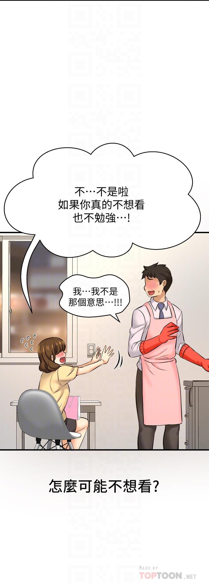 是誰偷上他的 第14話-承翰，你看看我嘛 第18页