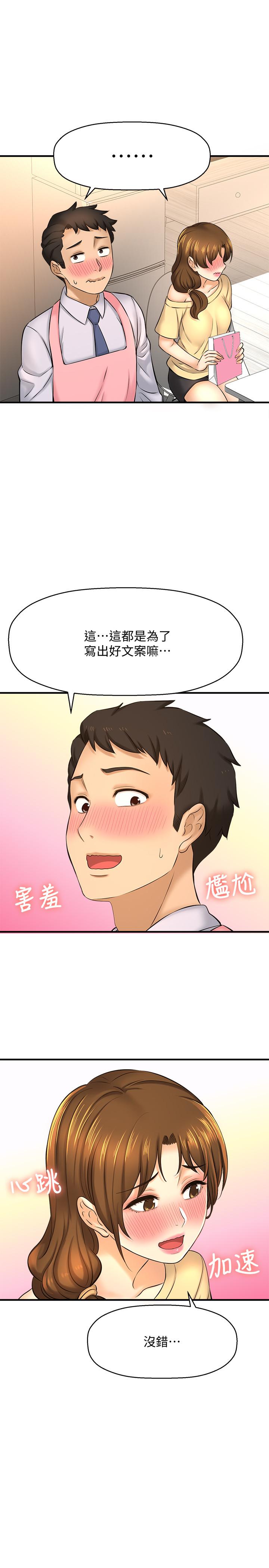 是誰偷上他的 第14話-承翰，你看看我嘛 第19页