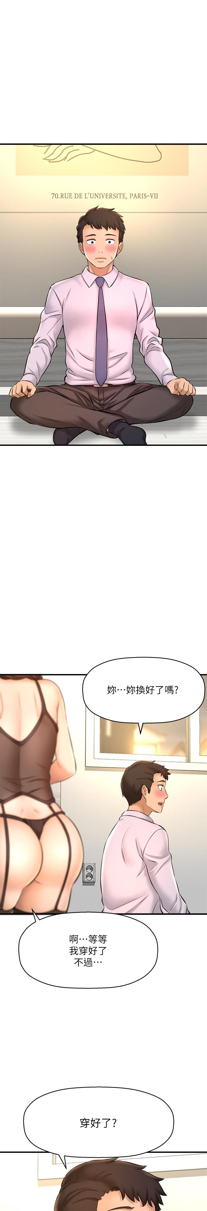 是誰偷上他的 第14話-承翰，你看看我嘛 第21页
