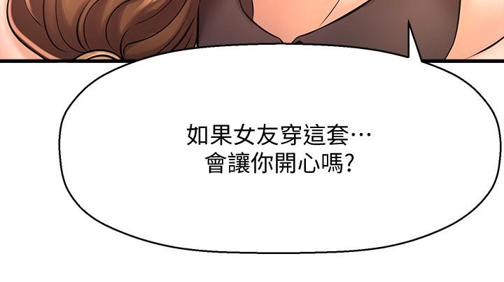 是誰偷上他的 第14話-承翰，你看看我嘛 第25页