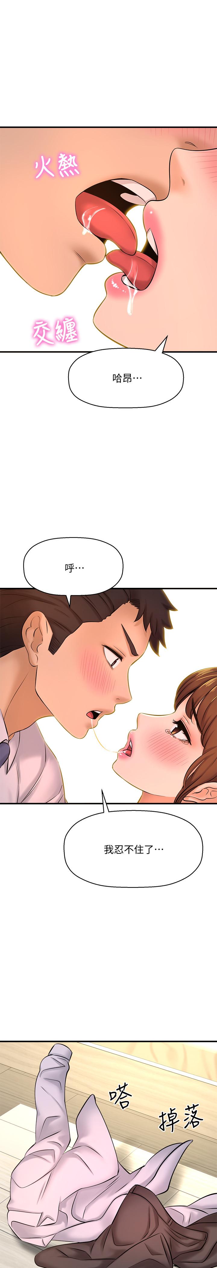 是誰偷上他的 第14話-承翰，你看看我嘛 第36页