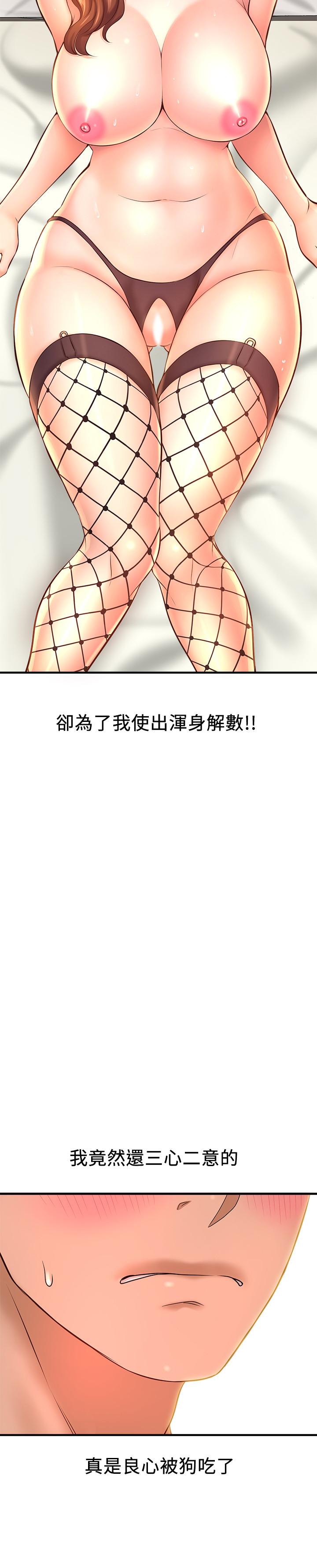 是誰偷上他的 第14話-承翰，你看看我嘛 第42页
