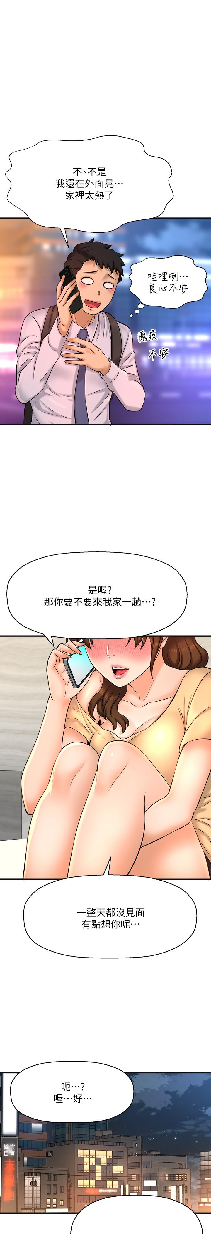 是誰偷上他的 第14話-承翰，你看看我嘛 第7页