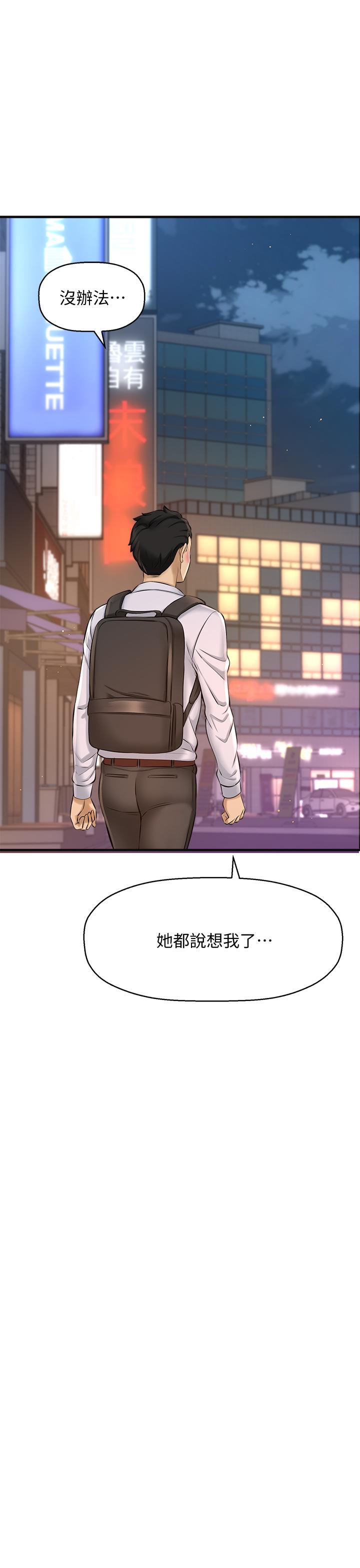 是誰偷上他的 第14話-承翰，你看看我嘛 第9页