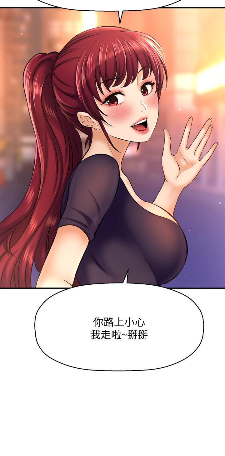 是誰偷上他的 第14話-承翰，你看看我嘛 第2页