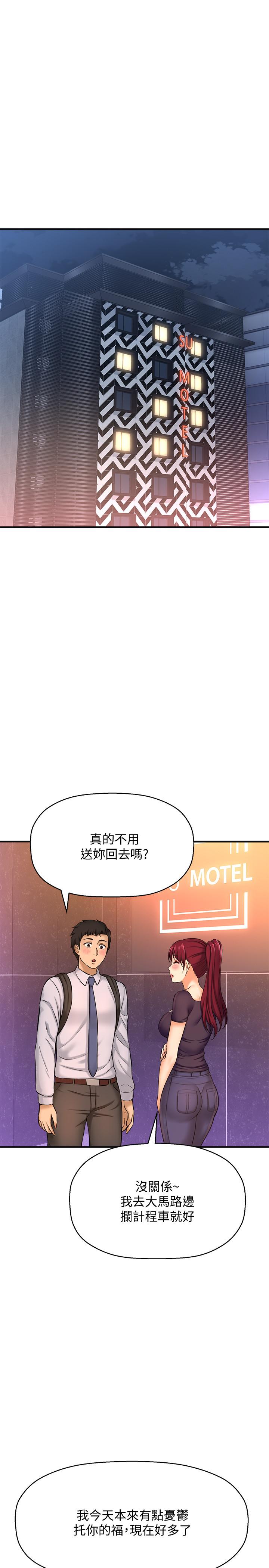 是誰偷上他的 第14話-承翰，你看看我嘛 第1页
