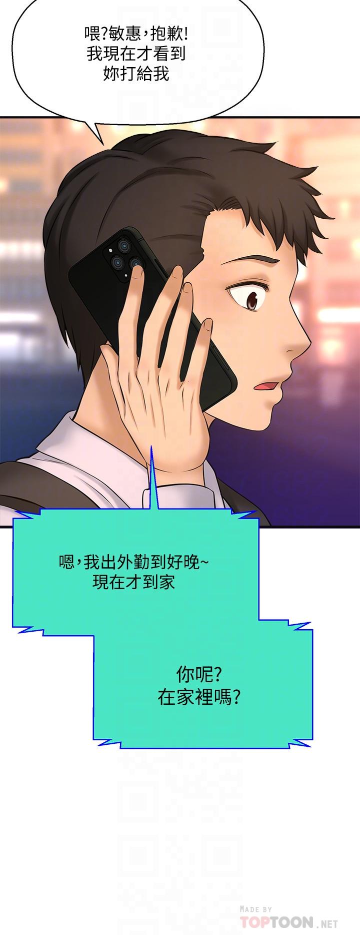 是誰偷上他的 第14話-承翰，你看看我嘛 第6页
