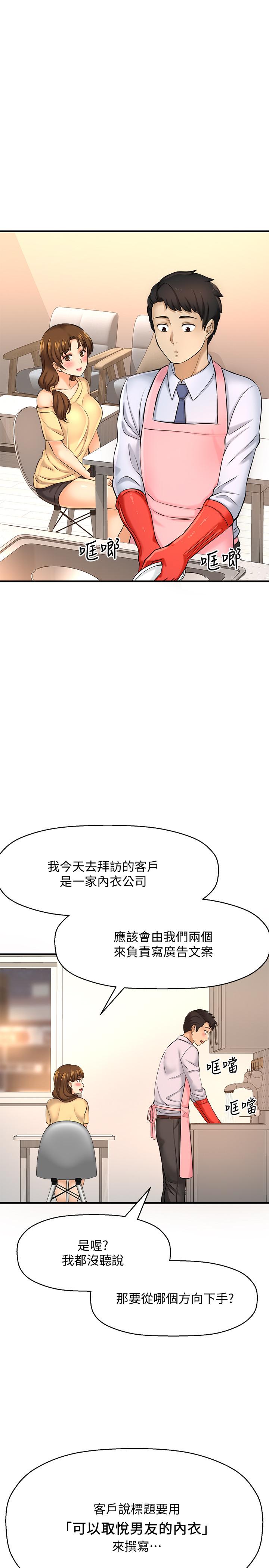 是誰偷上他的 第14話-承翰，你看看我嘛 第13页