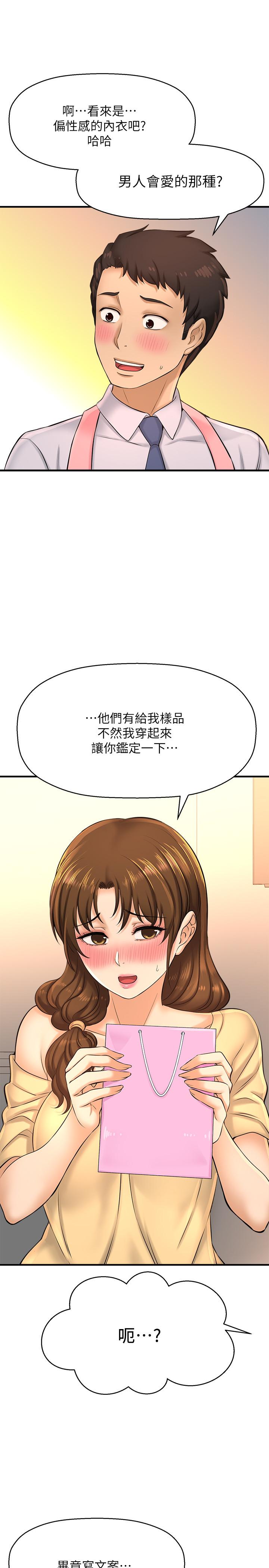 是誰偷上他的 第14話-承翰，你看看我嘛 第15页