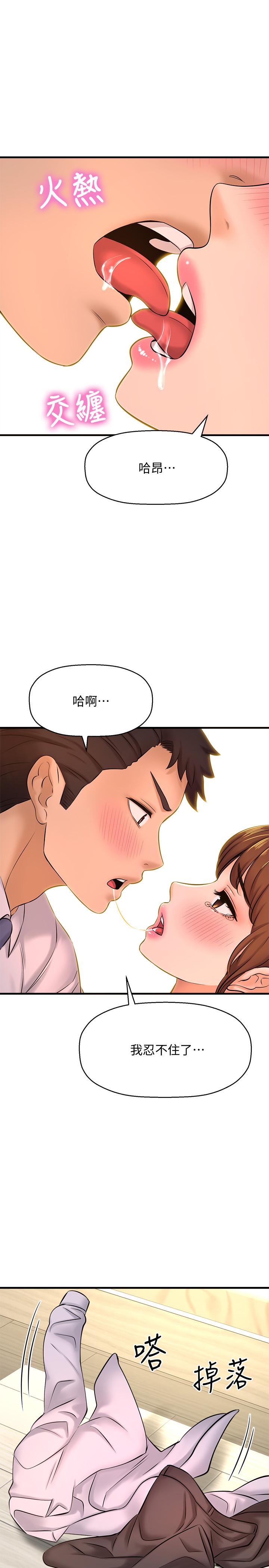 是誰偷上他的 第15話-停不下來的快感 第2页
