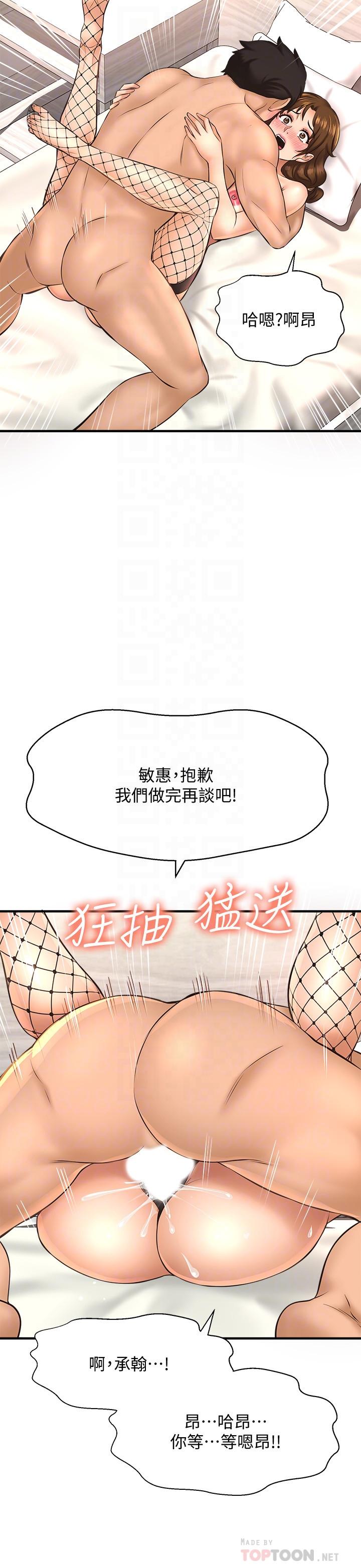 是誰偷上他的 第15話-停不下來的快感 第12页