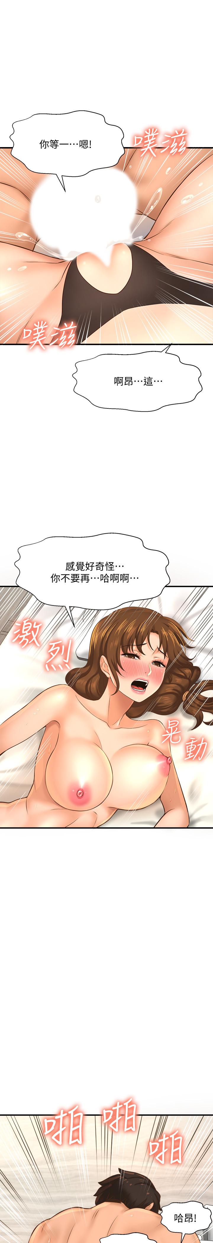 是誰偷上他的 第15話-停不下來的快感 第17页