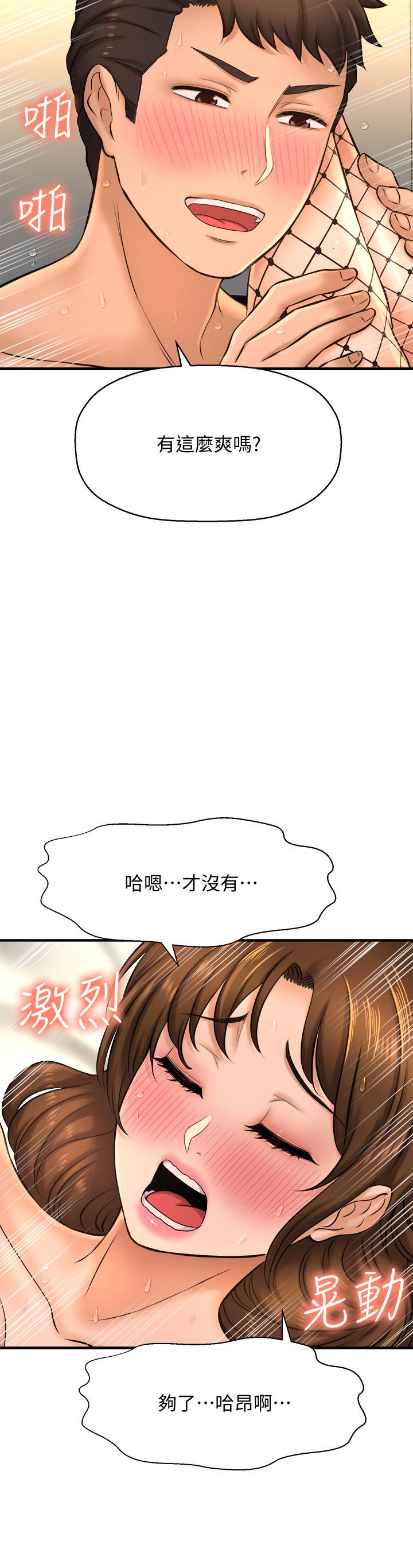 是誰偷上他的 第15話-停不下來的快感 第24页
