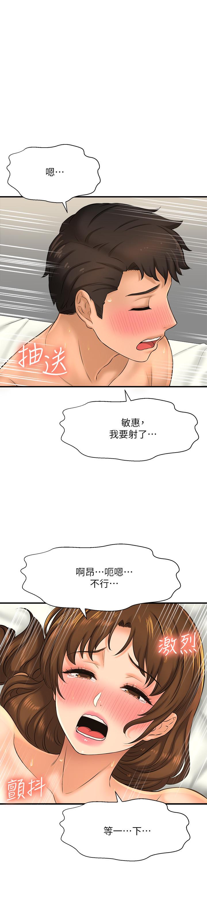是誰偷上他的 第15話-停不下來的快感 第32页