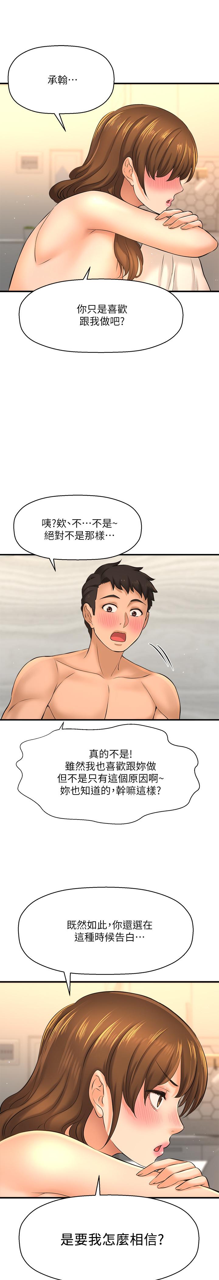 是誰偷上他的 第15話-停不下來的快感 第39页