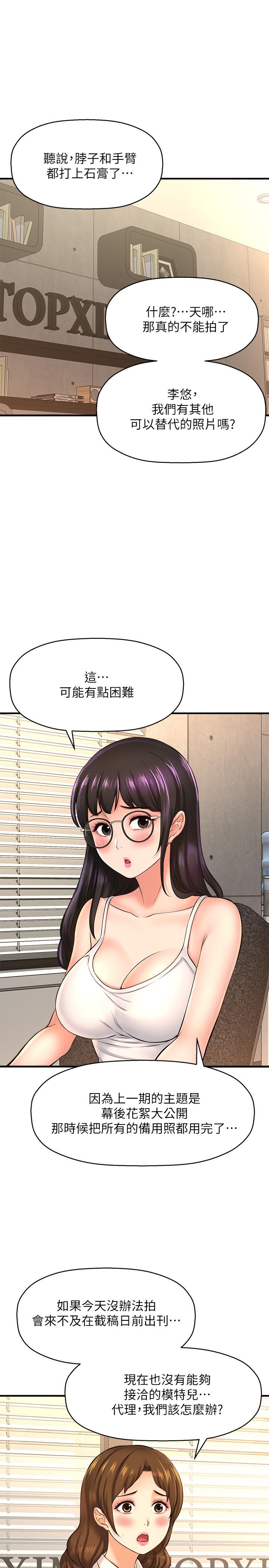 是誰偷上他的 第16話-總編流露的熟女魅力 第7页