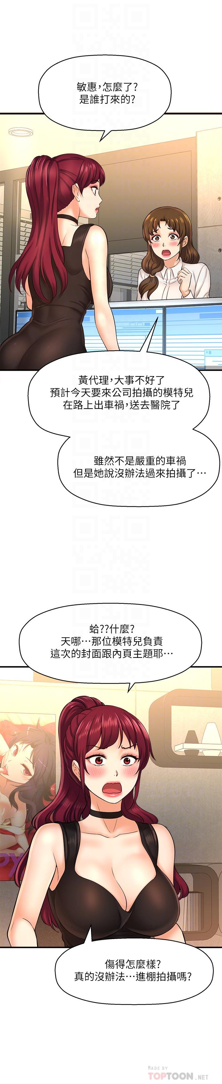 是誰偷上他的 第16話-總編流露的熟女魅力 第6页