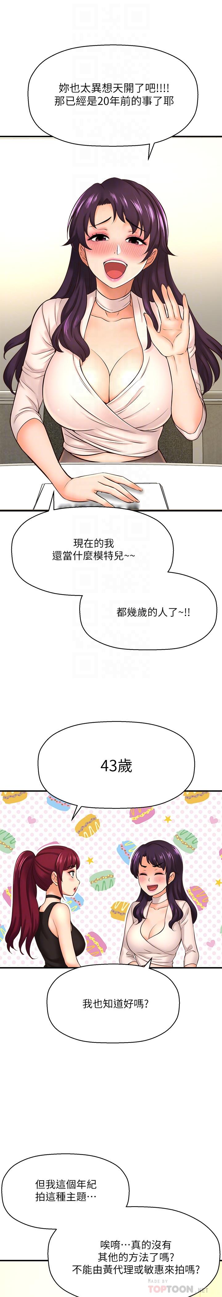 是誰偷上他的 第16話-總編流露的熟女魅力 第16页