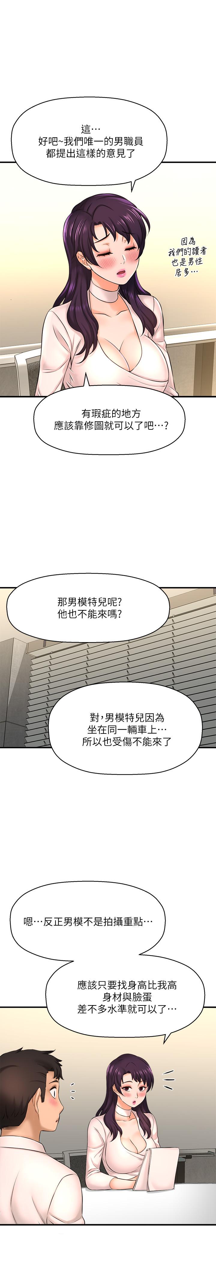 是誰偷上他的 第16話-總編流露的熟女魅力 第20页