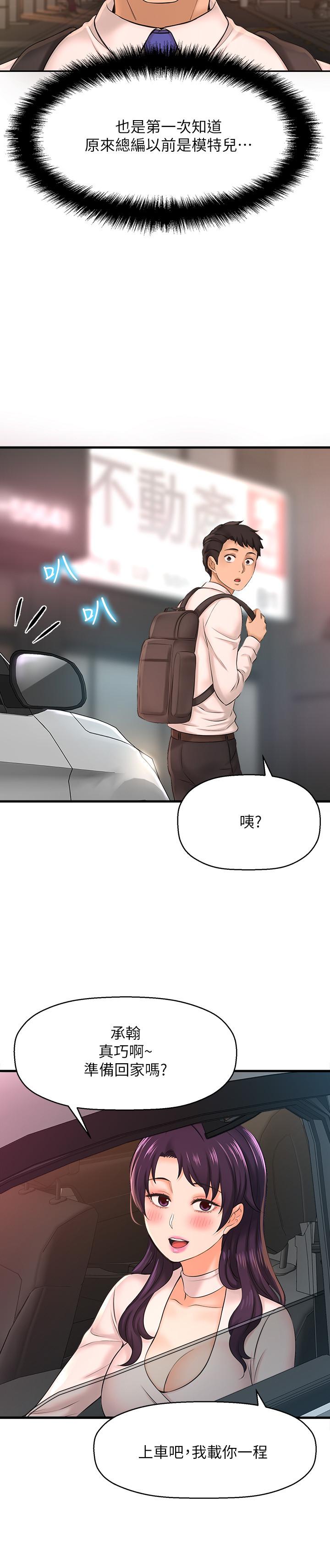 是誰偷上他的 第16話-總編流露的熟女魅力 第33页