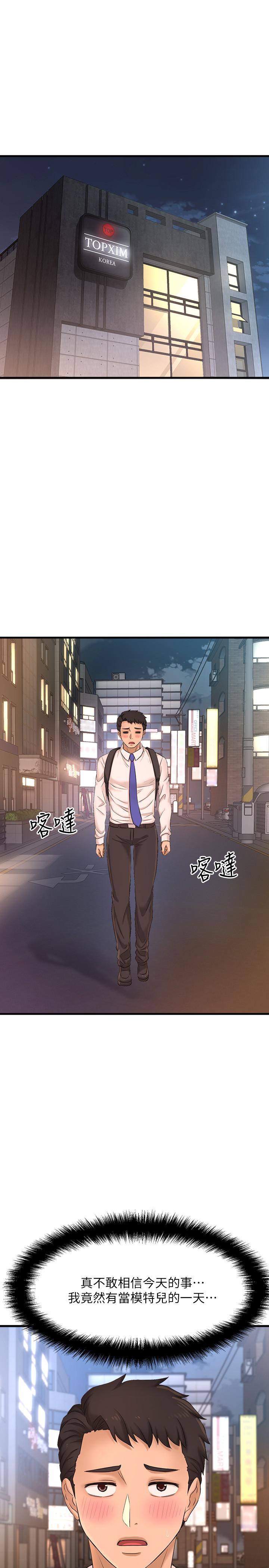 是誰偷上他的 第16話-總編流露的熟女魅力 第32页