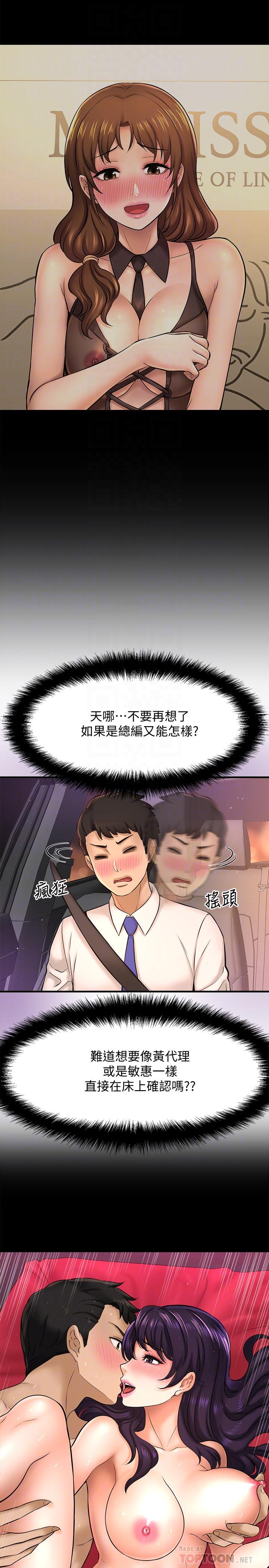 是誰偷上他的 第17話-我跟總編睡了？ ！ 第8页