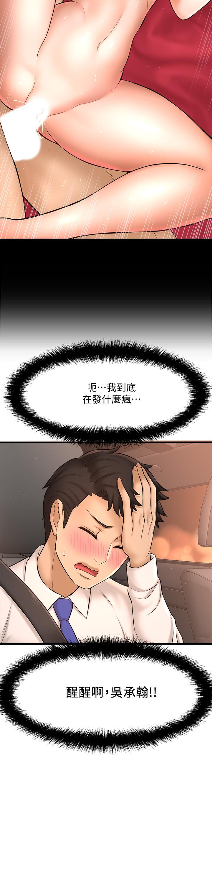 是誰偷上他的 第17話-我跟總編睡了？ ！ 第9页