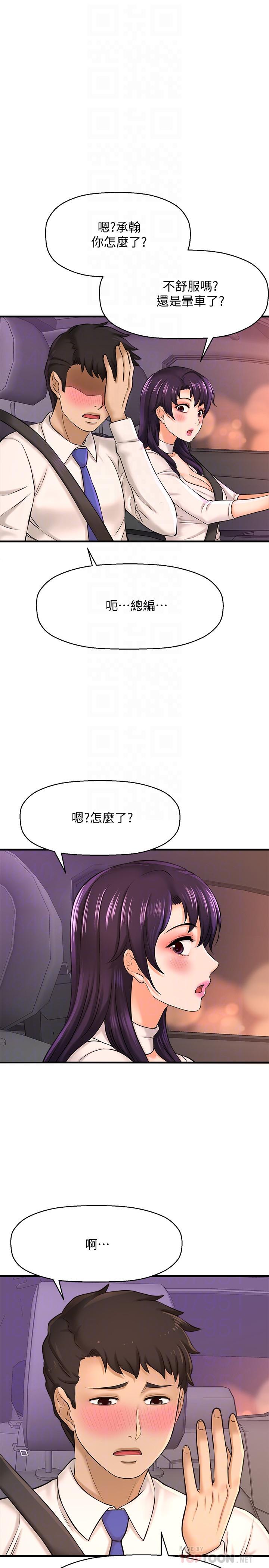是誰偷上他的 第17話-我跟總編睡了？ ！ 第10页