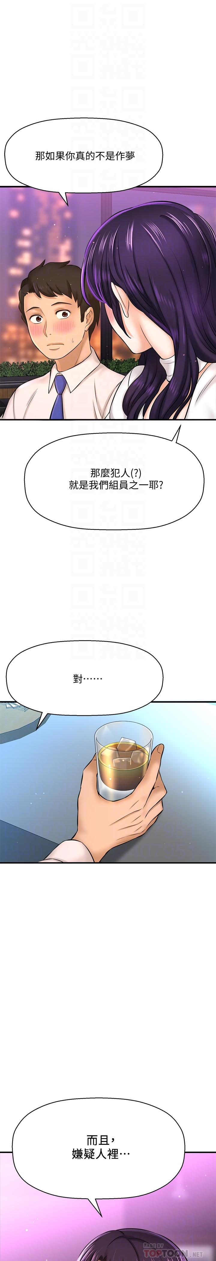 是誰偷上他的 第17話-我跟總編睡了？ ！ 第18页