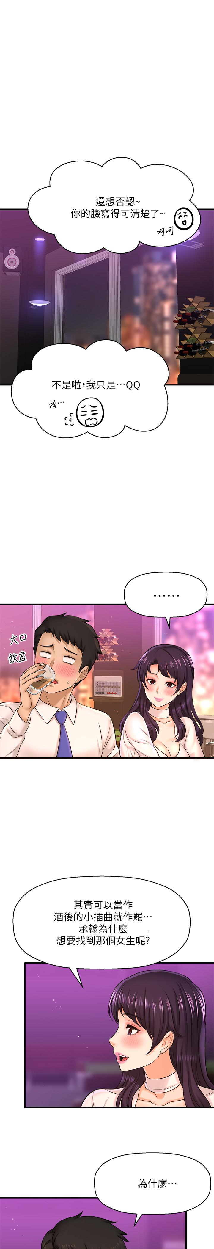 是誰偷上他的 第17話-我跟總編睡了？ ！ 第20页
