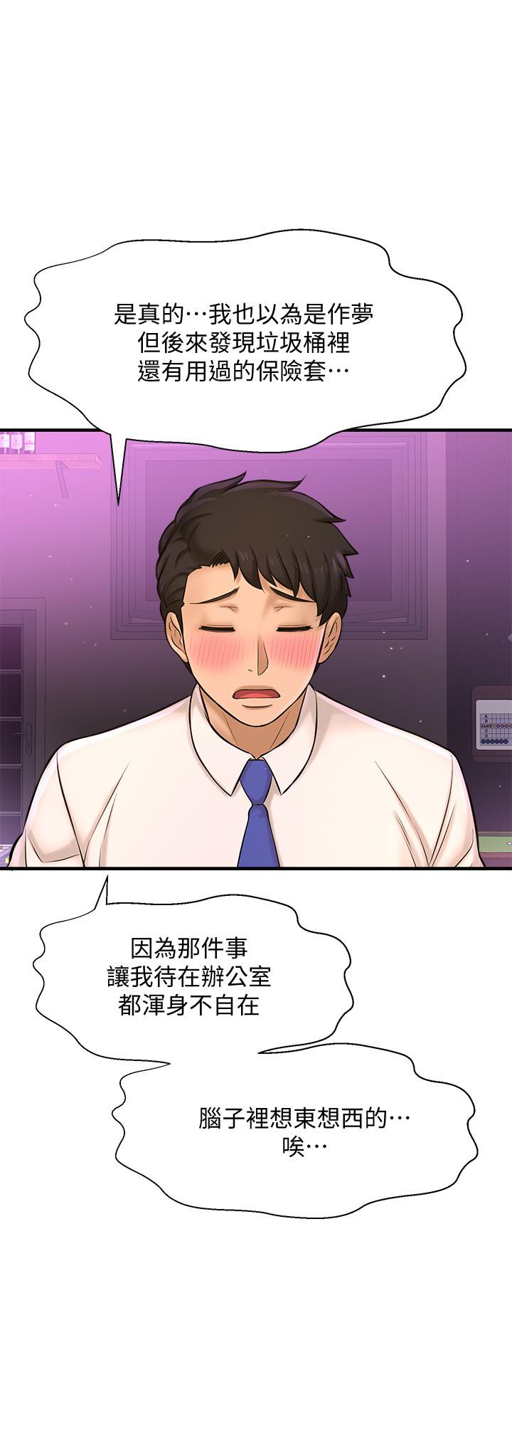 是誰偷上他的 第17話-我跟總編睡了？ ！ 第17页