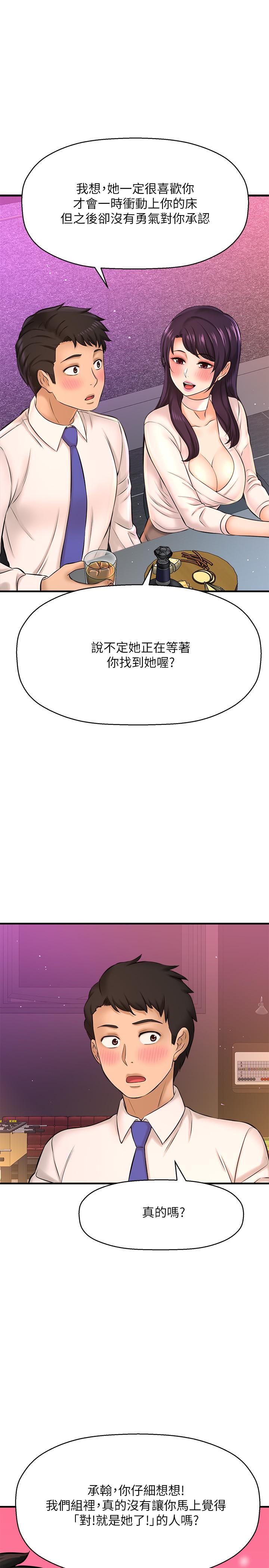 是誰偷上他的 第17話-我跟總編睡了？ ！ 第22页