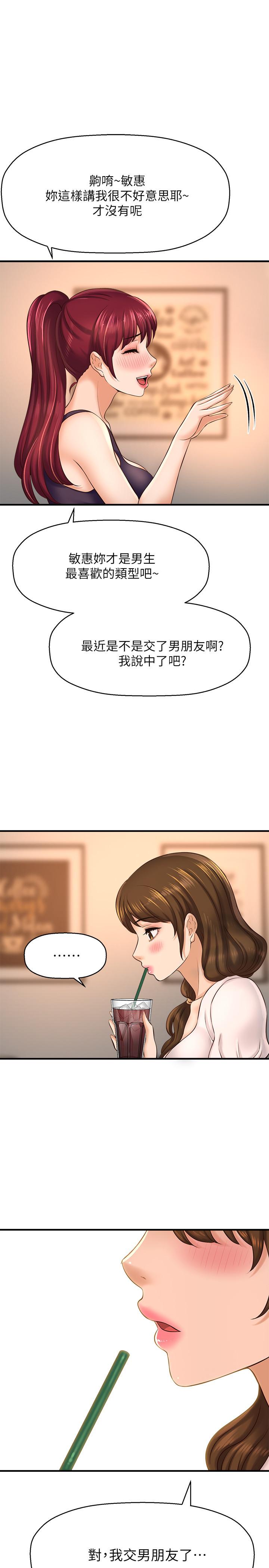 是誰偷上他的 第17話-我跟總編睡了？ ！ 第28页