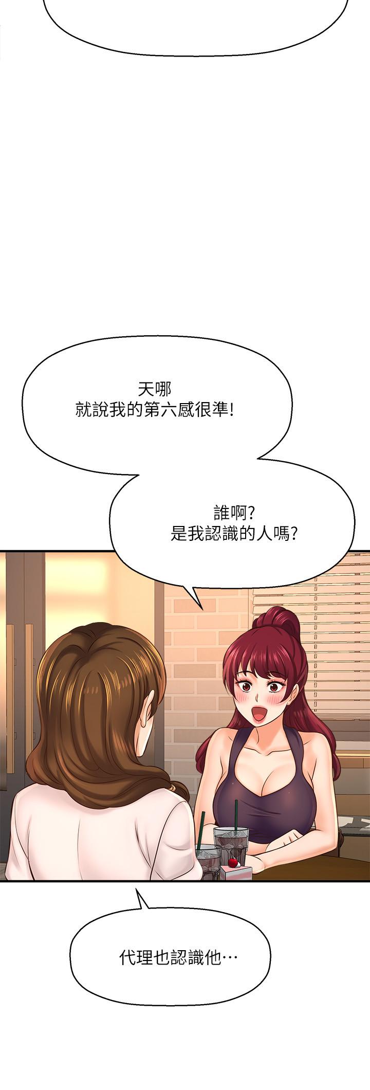是誰偷上他的 第17話-我跟總編睡了？ ！ 第29页