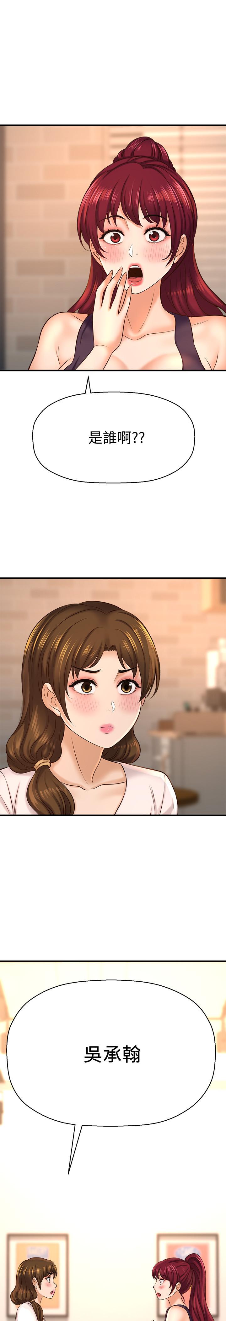 是誰偷上他的 第17話-我跟總編睡了？ ！ 第30页