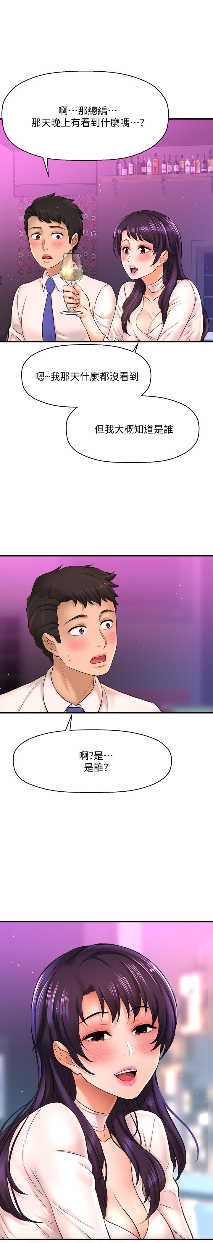 是誰偷上他的 第17話-我跟總編睡了？ ！ 第24页