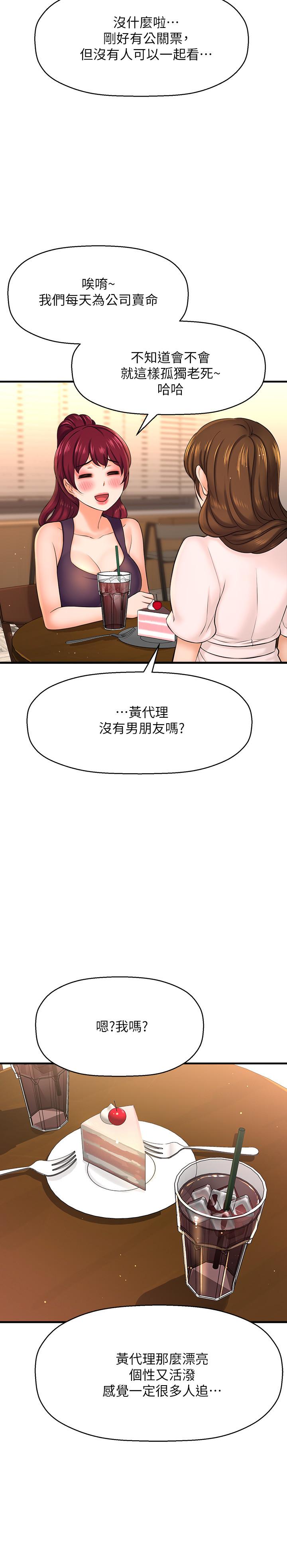 是誰偷上他的 第17話-我跟總編睡了？ ！ 第27页