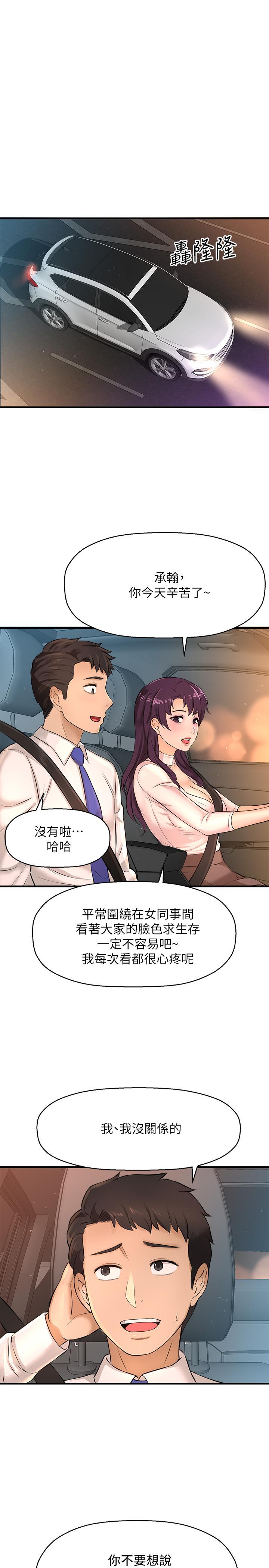 是誰偷上他的 第17話-我跟總編睡了？ ！ 第1页