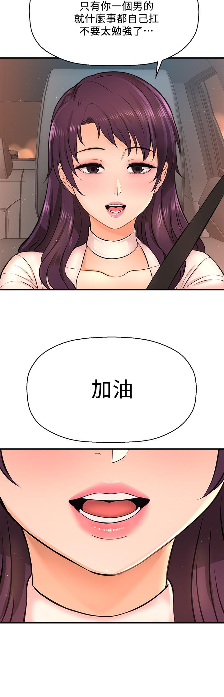 是誰偷上他的 第17話-我跟總編睡了？ ！ 第2页