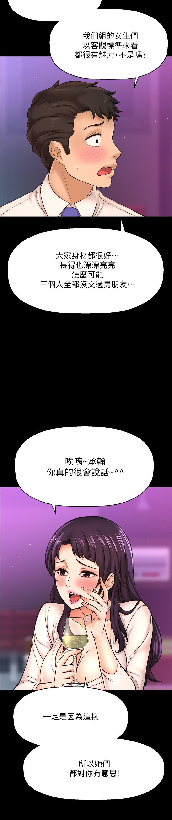 是誰偷上他的 第18話-承翰今天要熬夜加班哦 第15页