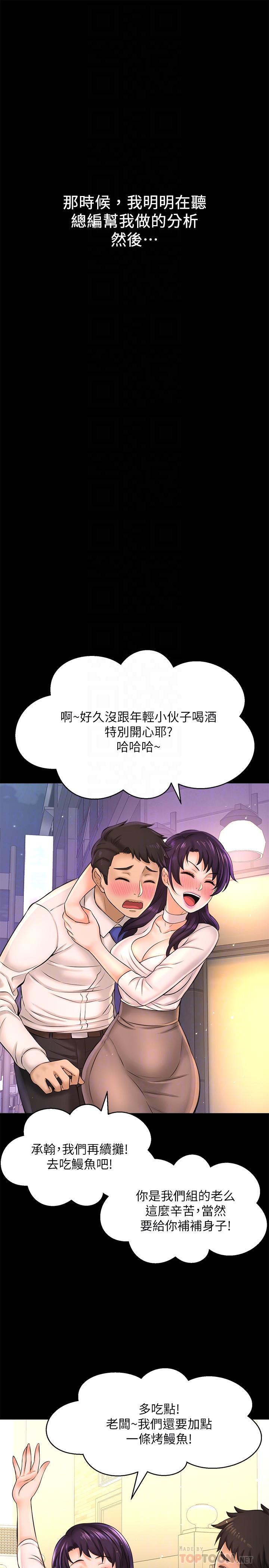 是誰偷上他的 第18話-承翰今天要熬夜加班哦 第18页
