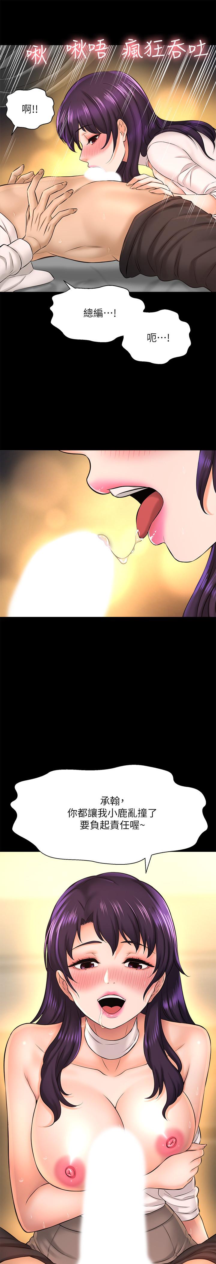 是誰偷上他的 第18話-承翰今天要熬夜加班哦 第24页