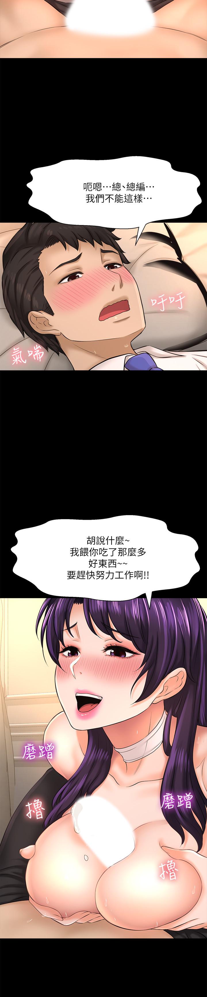 是誰偷上他的 第18話-承翰今天要熬夜加班哦 第25页