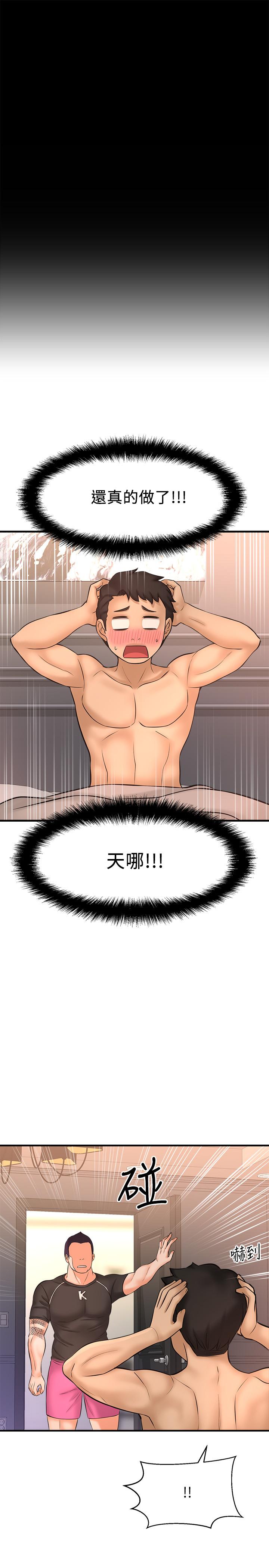 是誰偷上他的 第18話-承翰今天要熬夜加班哦 第41页