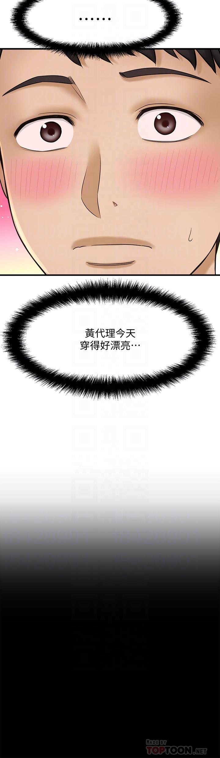 是誰偷上他的 第19話-黃代理的初戀是他？ 第16页