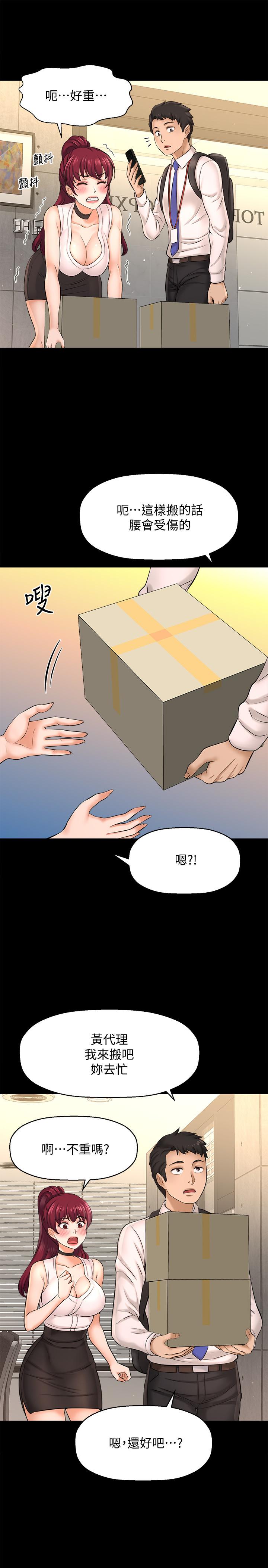 是誰偷上他的 第19話-黃代理的初戀是他？ 第26页