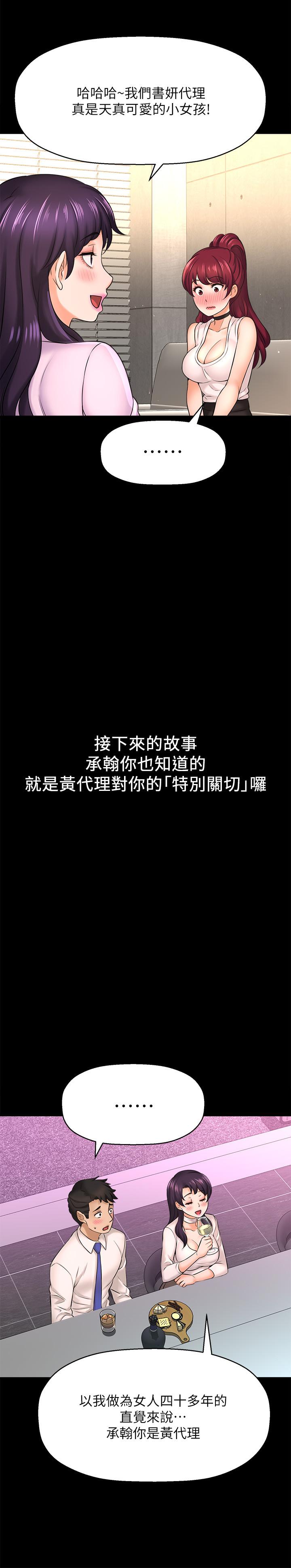 是誰偷上他的 第19話-黃代理的初戀是他？ 第29页