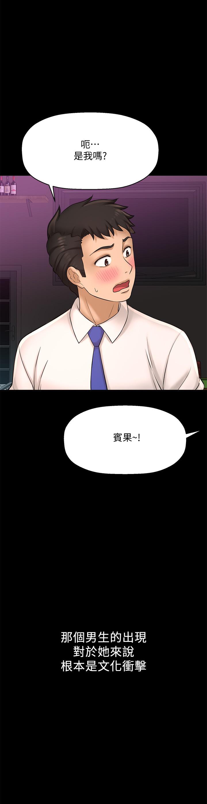 是誰偷上他的 第19話-黃代理的初戀是他？ 第23页