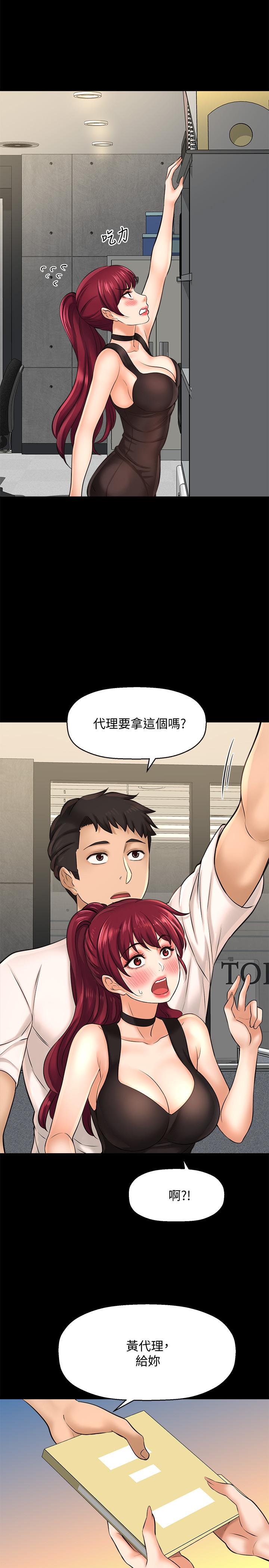 是誰偷上他的 第19話-黃代理的初戀是他？ 第24页