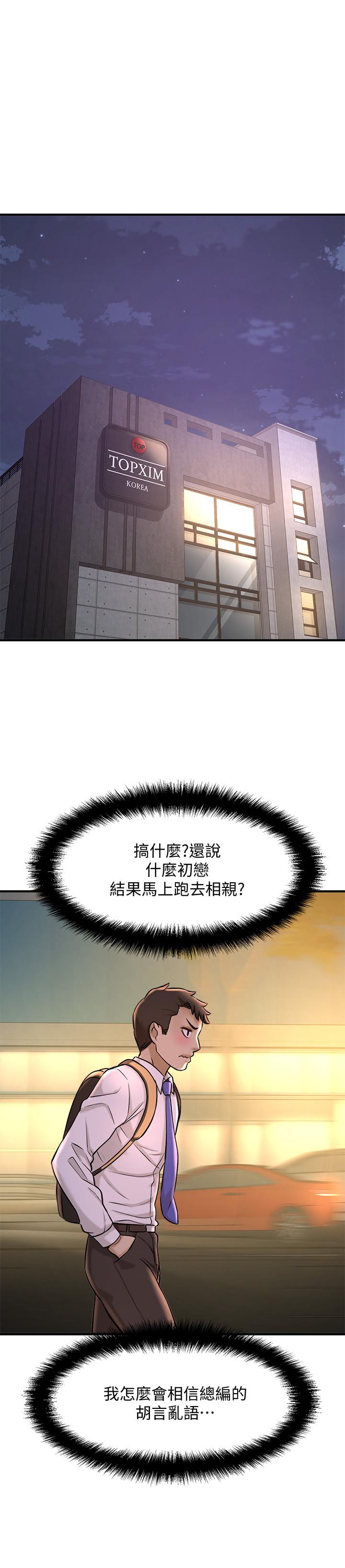 是誰偷上他的 第19話-黃代理的初戀是他？ 第37页